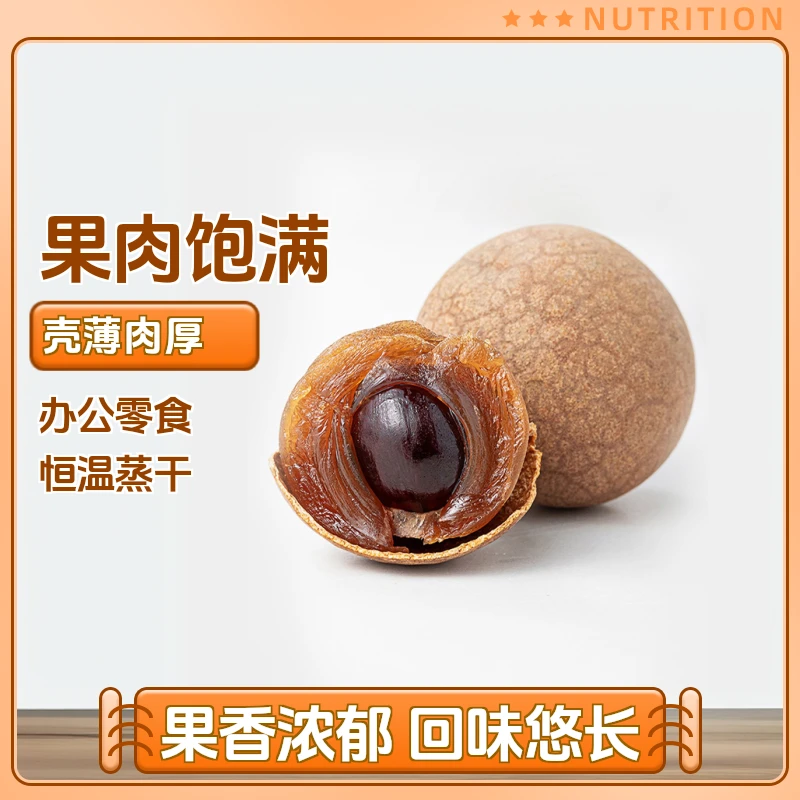 绿帝福建优选桂圆干500g肉Q肉厚清甜龙眼特产饱满