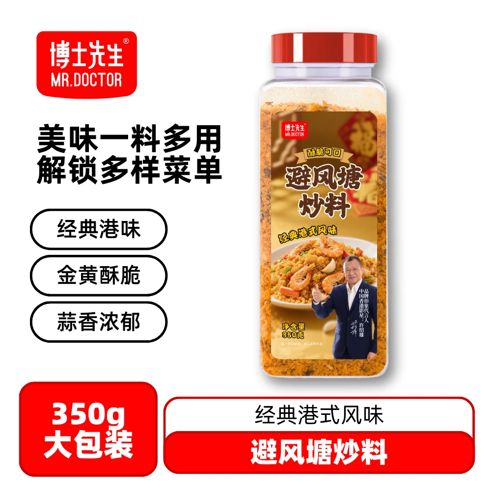 博士先生避风塘炒料儿童不辣炒虾炒蟹商用调味料家用蒜香风味调料