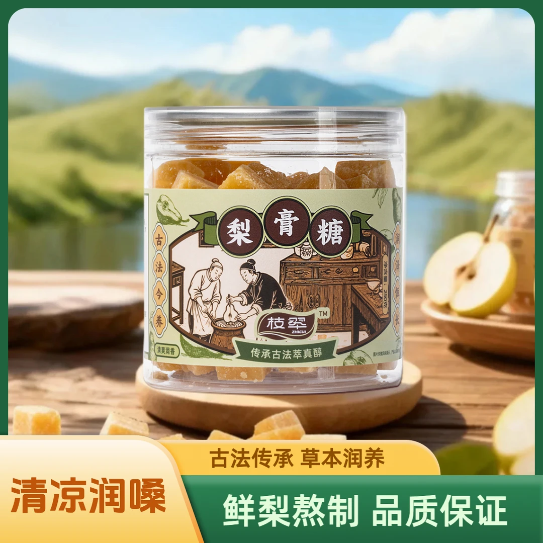 【直播间惊喜破价】枝翆梨膏糖古法熬制润嗓清口糖