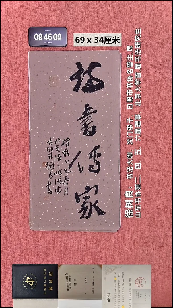 书法133    徐老师书法作品