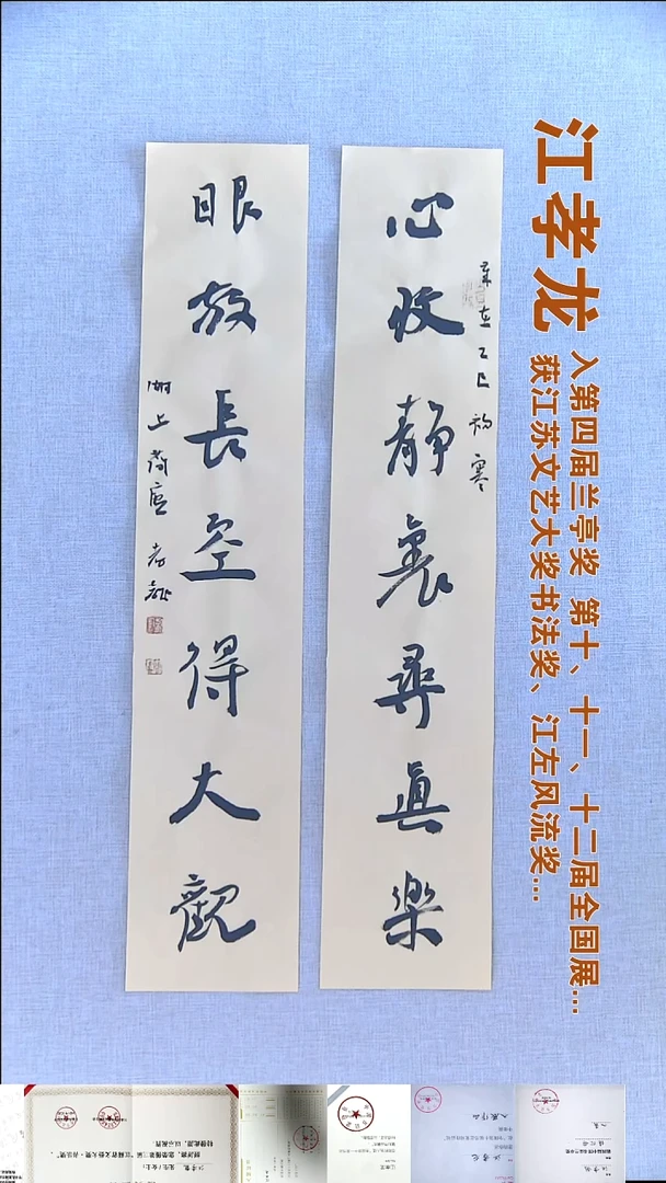 书法江孝龙书法对联福利14*69*2心收静里寻真乐