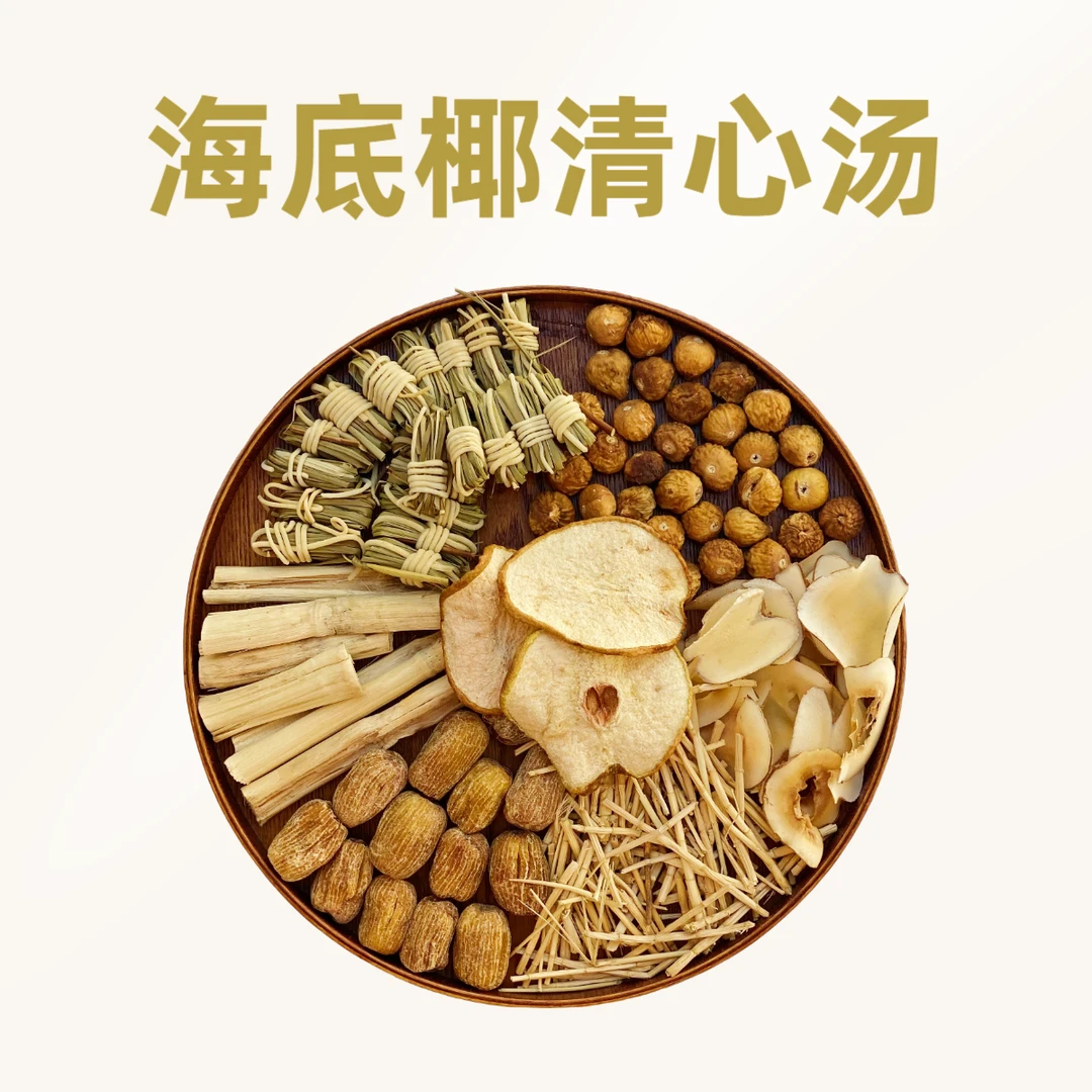 【海底椰灯芯草汤-清内热润芯肺】男女老少皆宜可煮水煲汤【2件装】