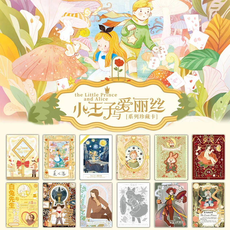 【拆箱】卡盟文创x森雨漫小王子与爱丽丝系列珍藏卡卡牌盲盒代拆