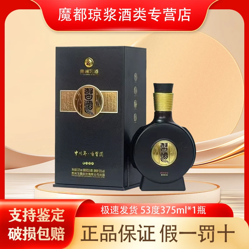 习酒窖藏1988 V375礼盒装 53度375ml 酱香型白酒
