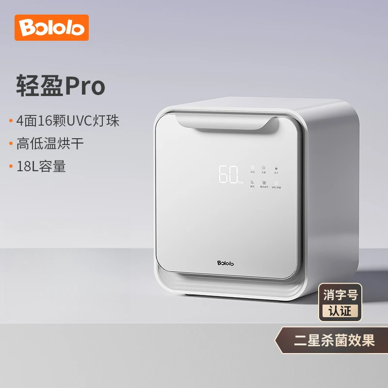 波咯咯【轻盈pro】刘海妹妹婴儿紫外线奶瓶消毒柜