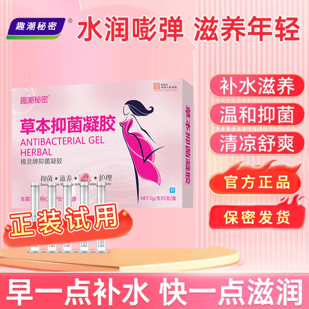 官方正品女性抑菌凝胶通用苦参养护女性成年人必需品苦参妇科凝胶