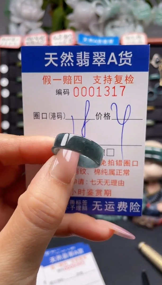 未镶嵌戒指翡翠18*1317
