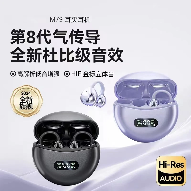 新款柏林之音耳夹式夹耳式无线蓝牙耳机开放式运动防汗降噪通用