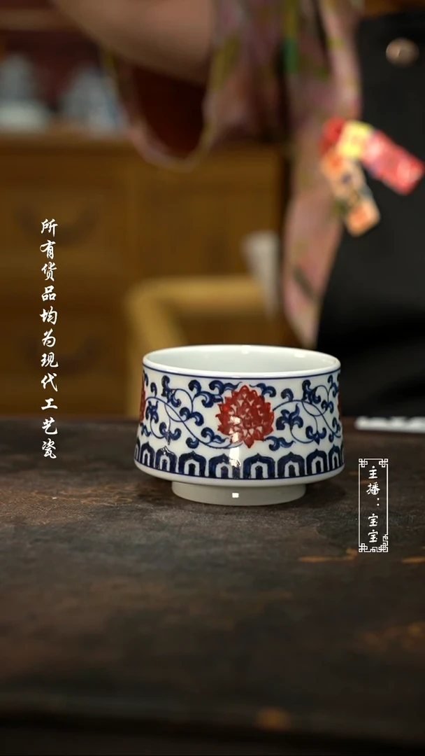 微瑕福利纯手工现代瓷  缠枝莲禅定杯90C