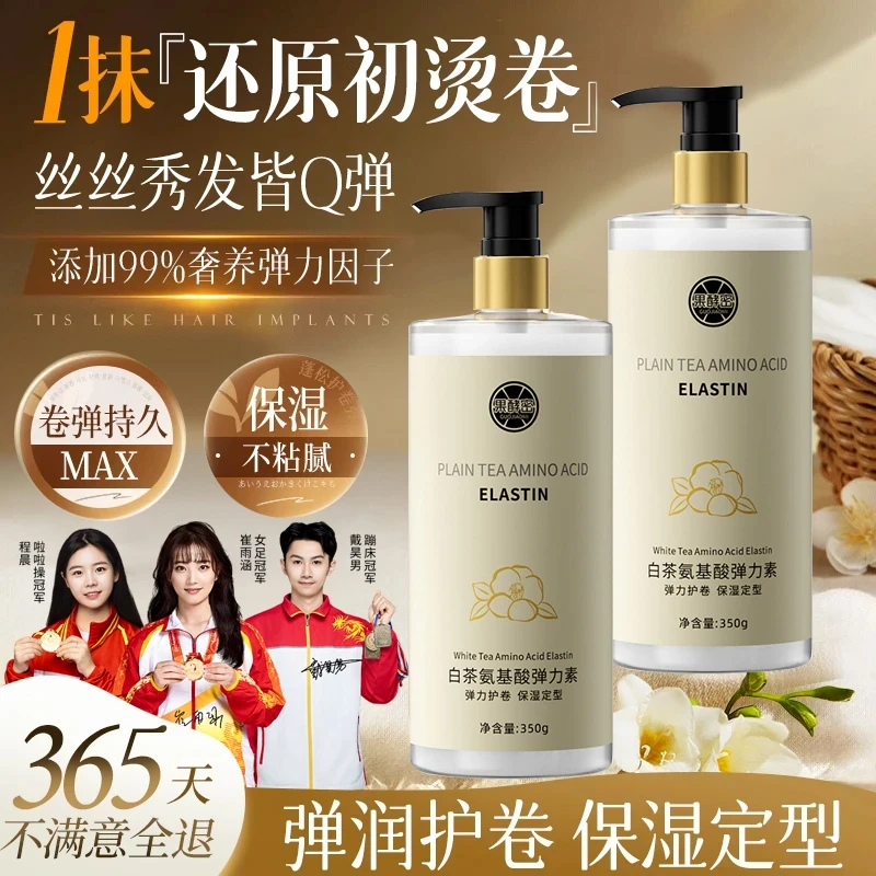 【冠军推荐】弹力素女卷发保湿防毛躁持久定型护卷蓬松Q弹烫发专用