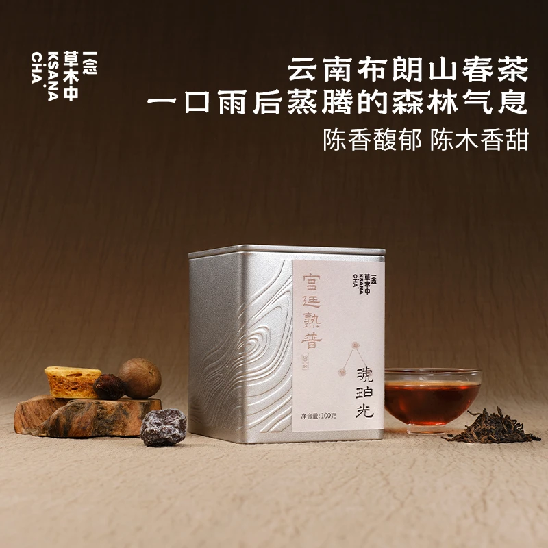 2008宫廷布朗山普洱熟茶·琥珀光 100g/罐丨黑茶类