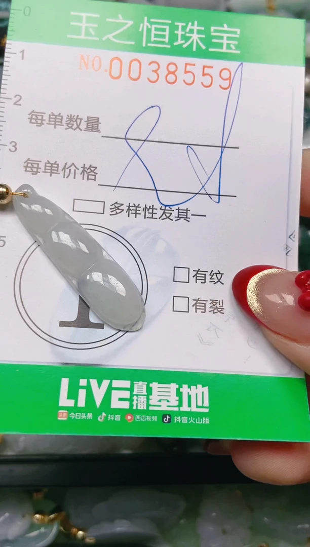 【闪购商品】翡翠颈饰未镶嵌闪购0038559