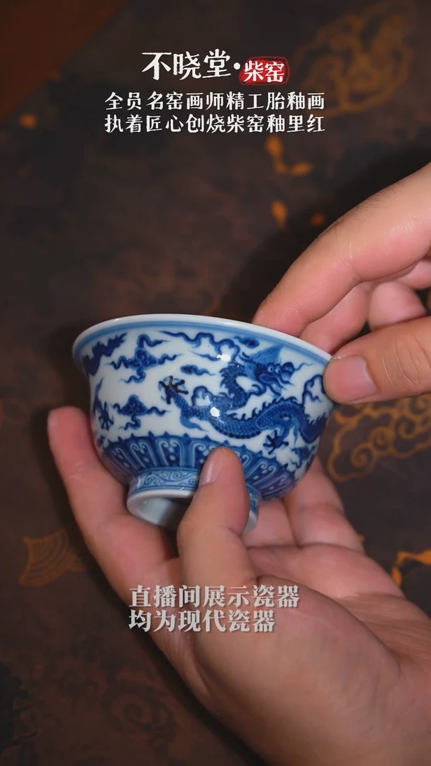 【不晓堂】柴窑青花龙纹祥云压手杯-内龙纹