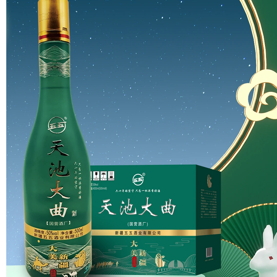 五五天池大曲经典佳酿优级酿酒浓香型品质酒厂白酒*6瓶