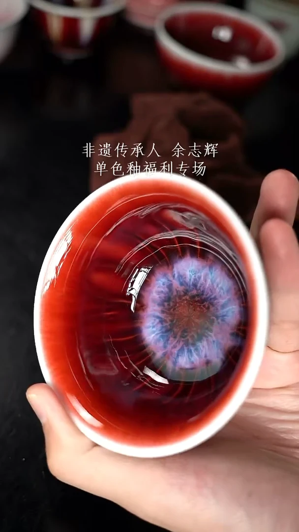 杯精品郎红看余窑