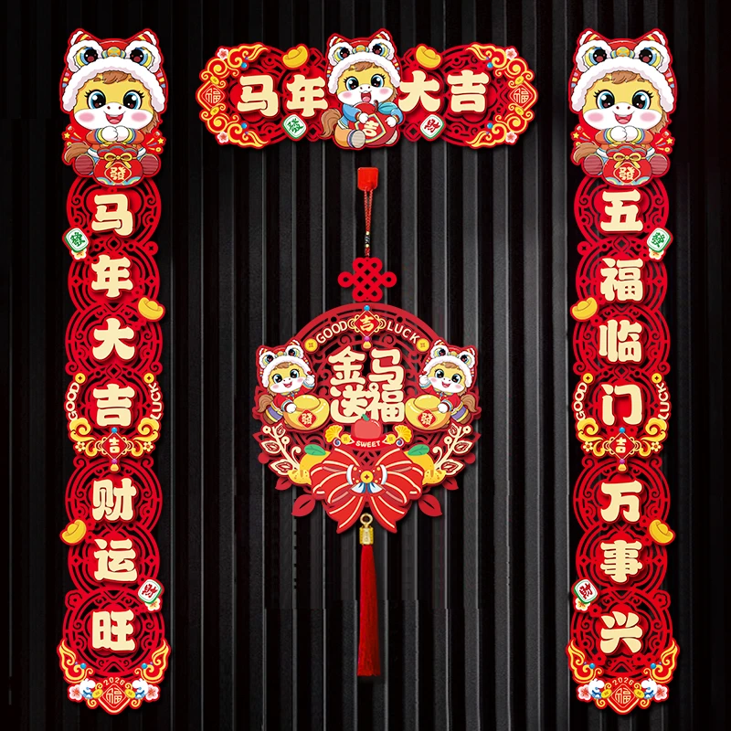 2026马年新款磁吸对联春节家用过年大门布置福字门贴新年装饰春联