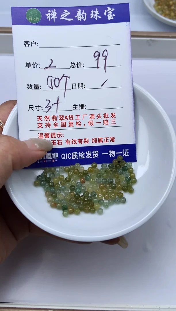 翡翠散珠Q19卡3+mm50颗多样性发自选