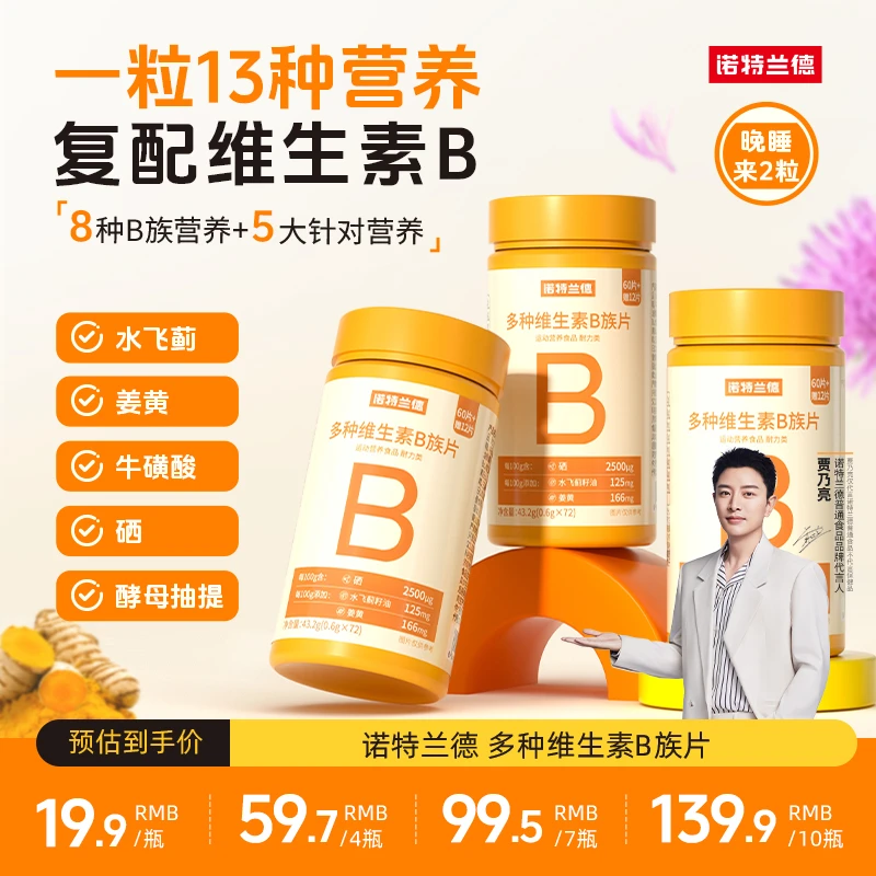 诺特兰德新一代b族维生素咀嚼片复合多维vb片8大B族72粒/瓶 wjh