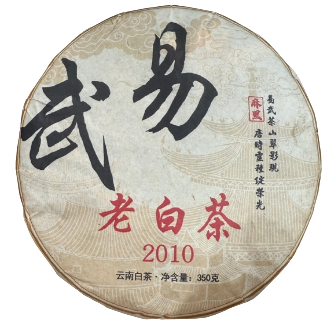 *2010年【易武.老白茶.春.混采】白茶饼茶350克-12月27日【07】
