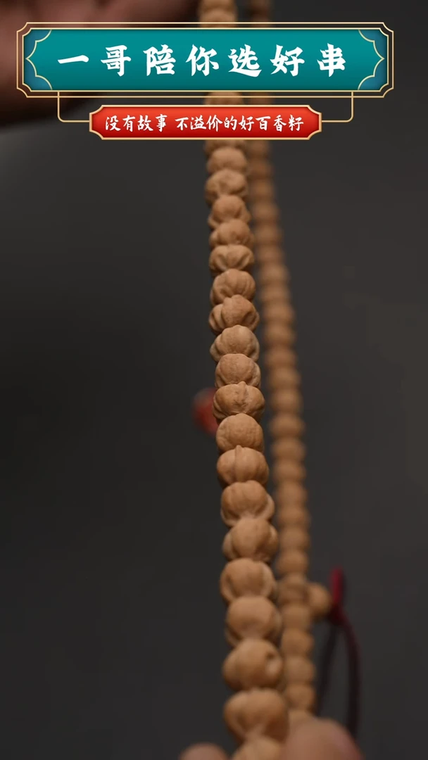 柏香籽/百香籽吊坠灭珠