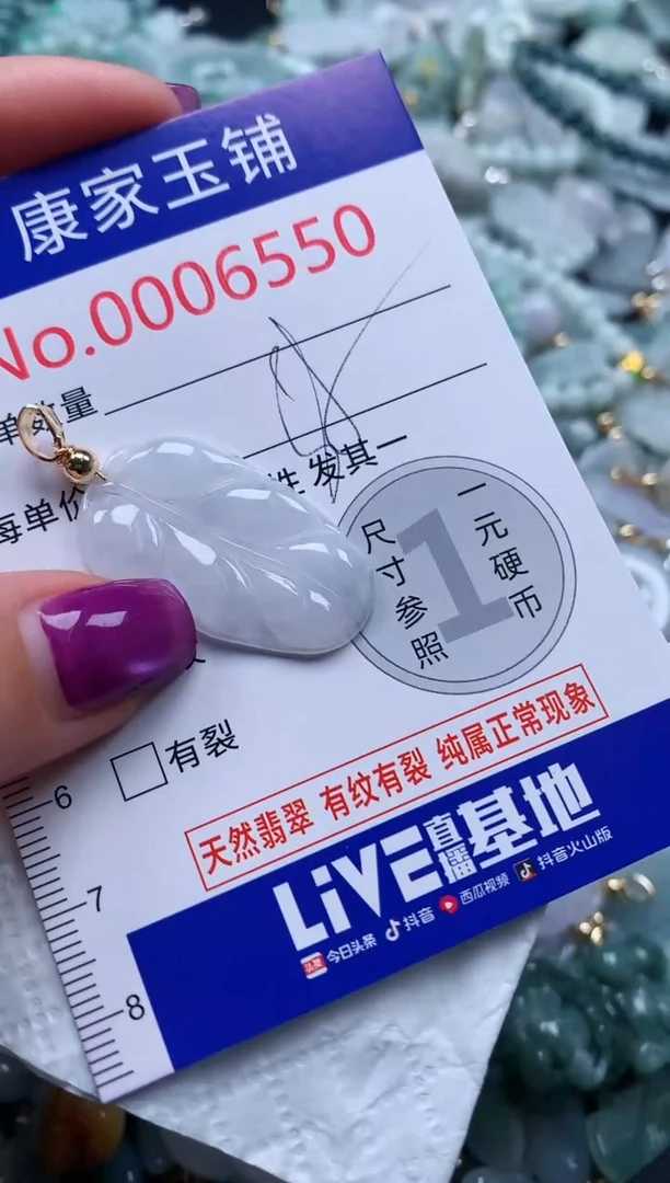 颈饰未镶嵌翡翠6550