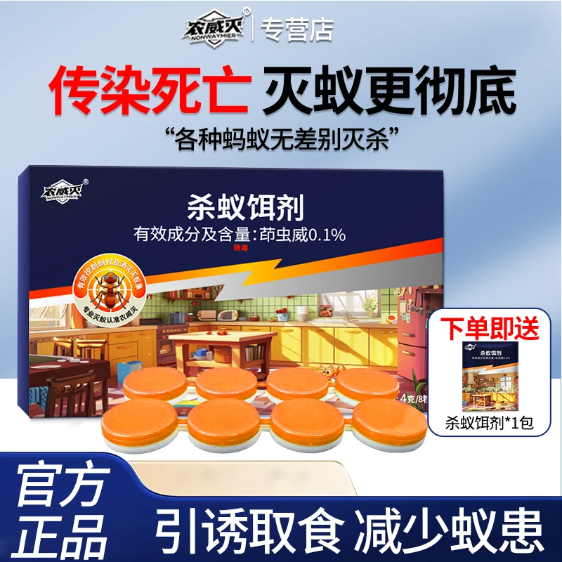 农威灭蚂蚁药杀虫饵剂引诱取食家用室内红黑黄商品图