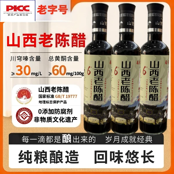 【乔家大院】山西老陈醋GBT/19777非遗工艺粮食酿造6度原浆醋饺子醋
