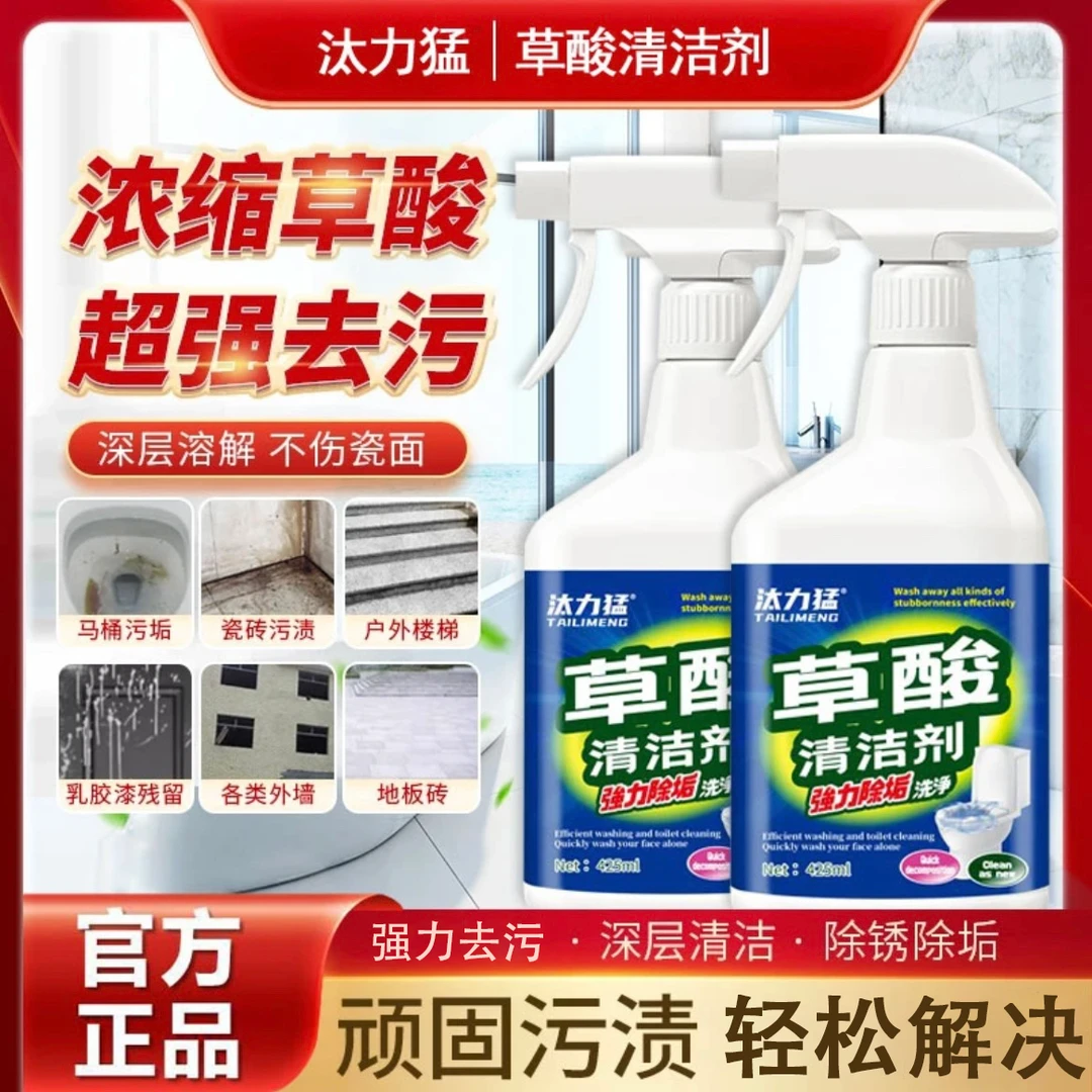 【官方正品】汰力猛草酸清洁剂瓷砖地板卫生间强力去污不留痕家用