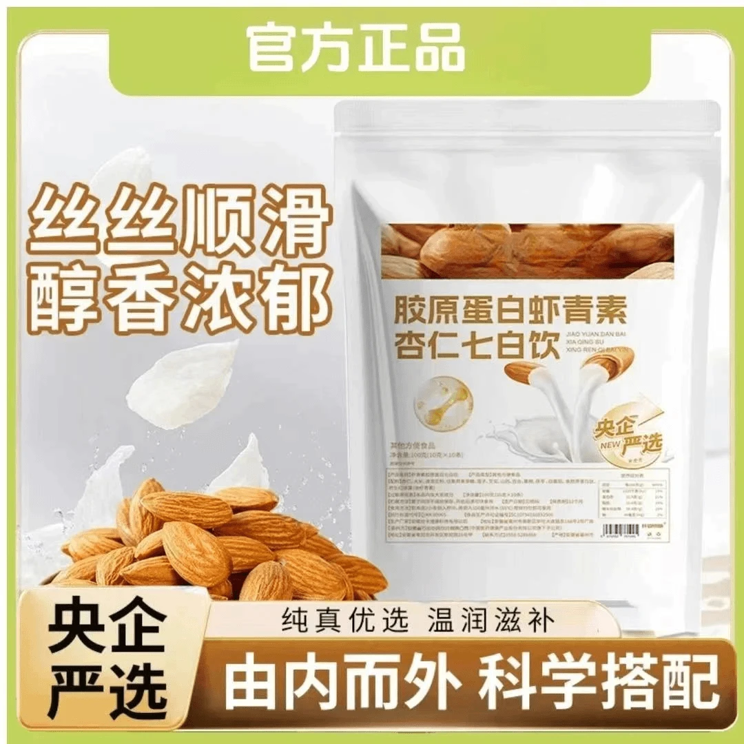 【邮邮严选 杏仁七白饮】食养胶原蛋白虾青素真材实料男女通用