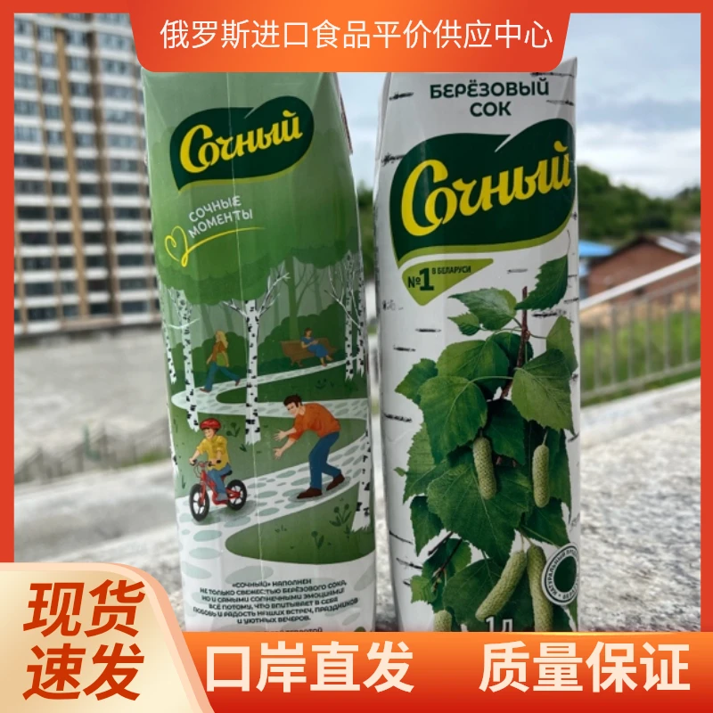 寒潮牌1升装白俄罗斯原装进口白桦树汁森林植物饮料非桦树茸