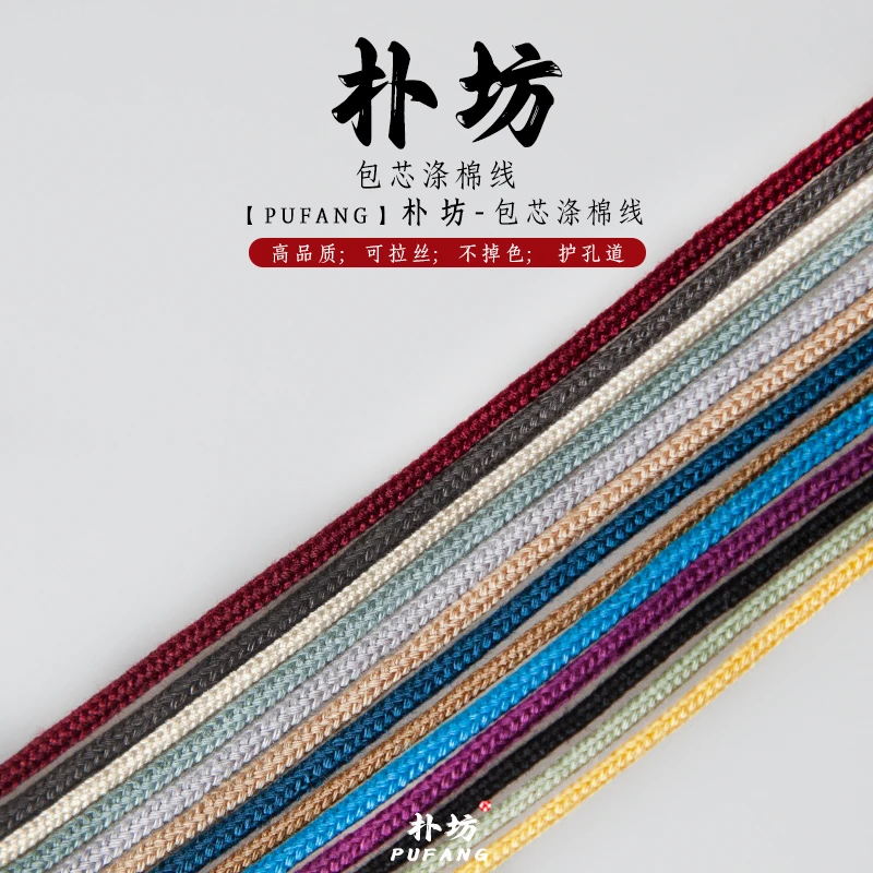 【朴坊】涤棉包芯棉线可拉丝绳线多色文玩线绳文玩线绳手工编制线绳