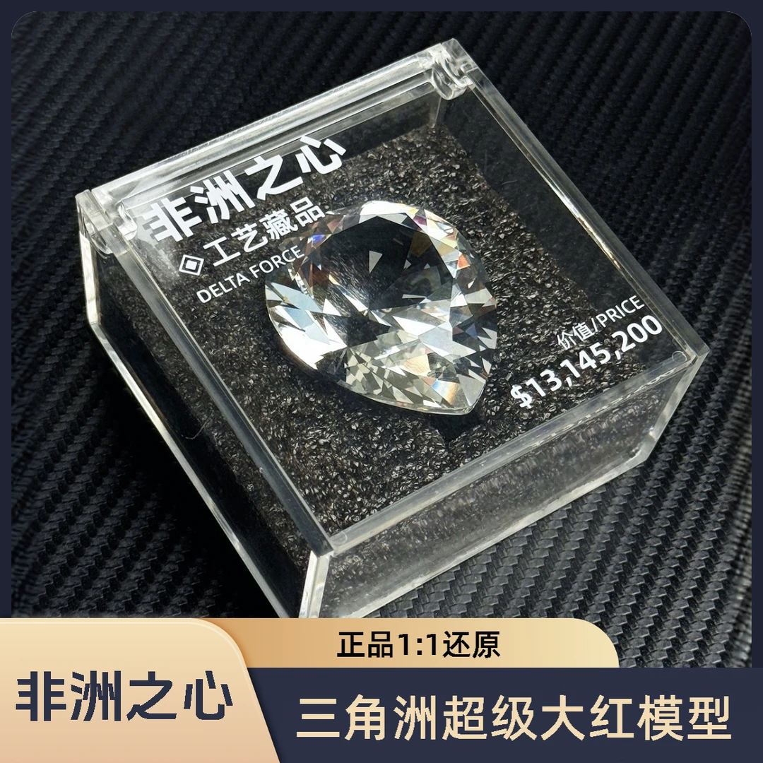 超级大红【非洲之心】1:1模型道具三角洲游戏周边收藏级礼物正品