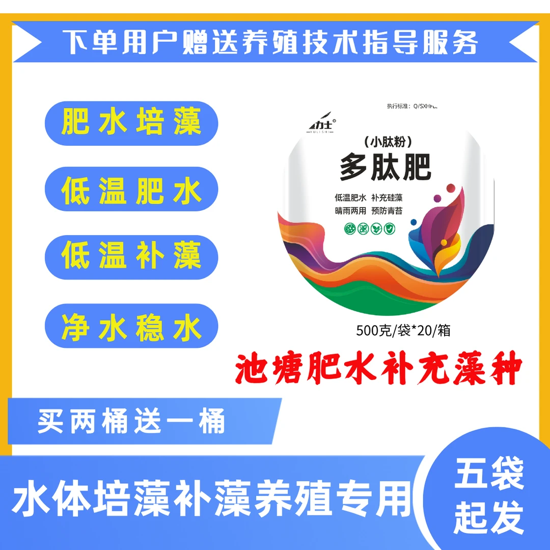 多太肥小肽粉 水产养殖专用肥水培藻 防控青苔 快速培育硅藻水