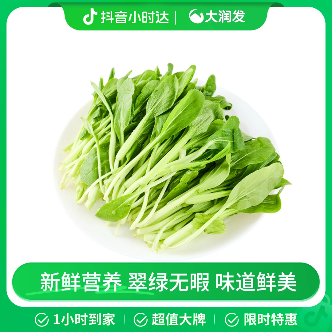 鸡毛菜 250g/包