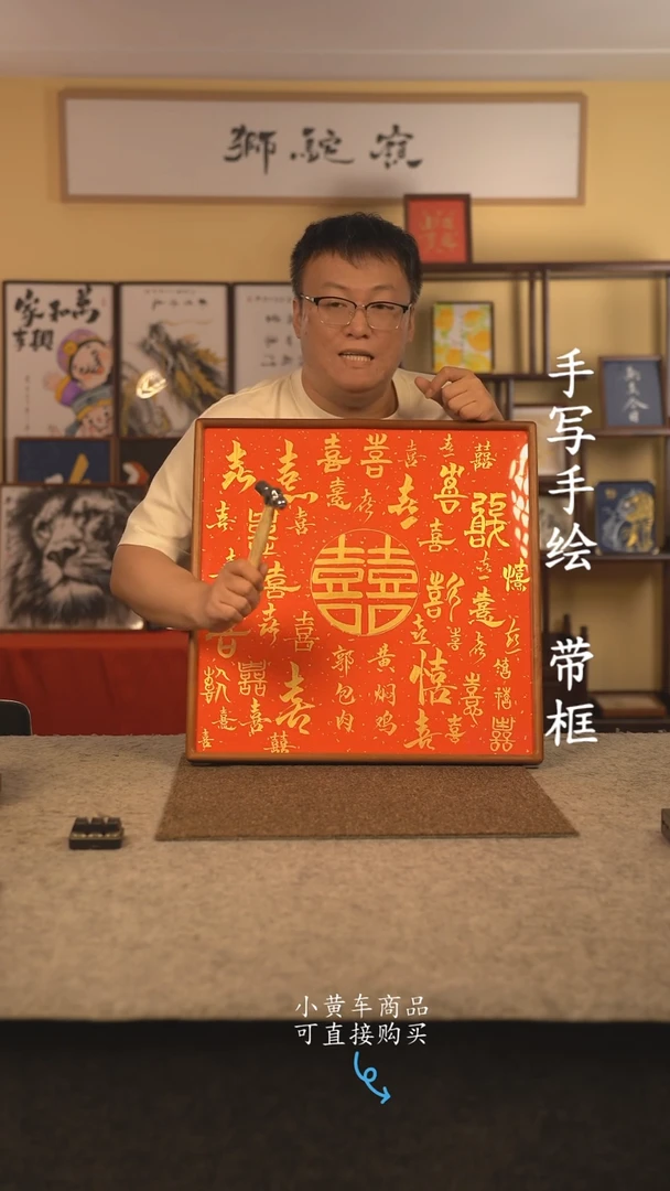 书法50*50 书法摆（挂）件 编号百喜