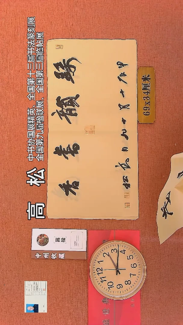 【闪购商品】书法37    高松老师书法作品