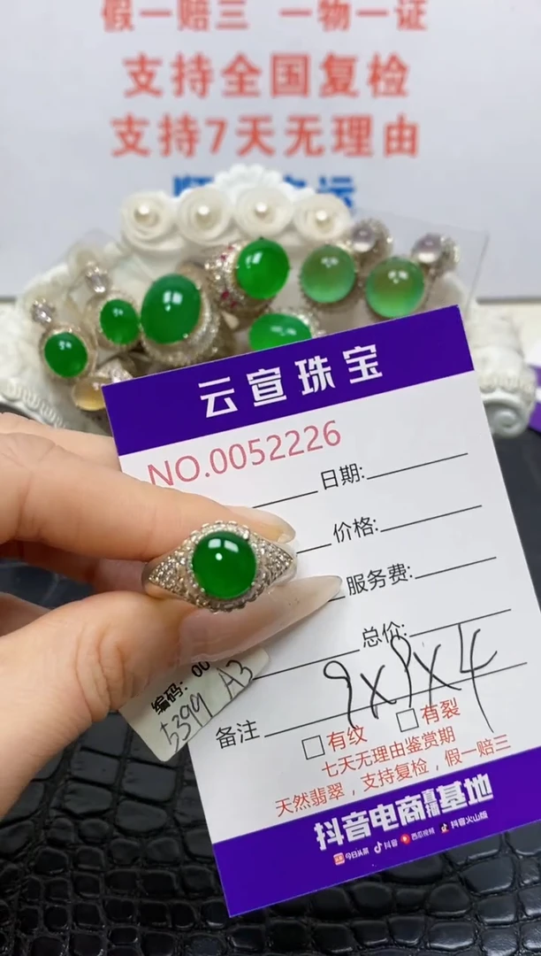 未镶嵌戒指翡翠/22260000