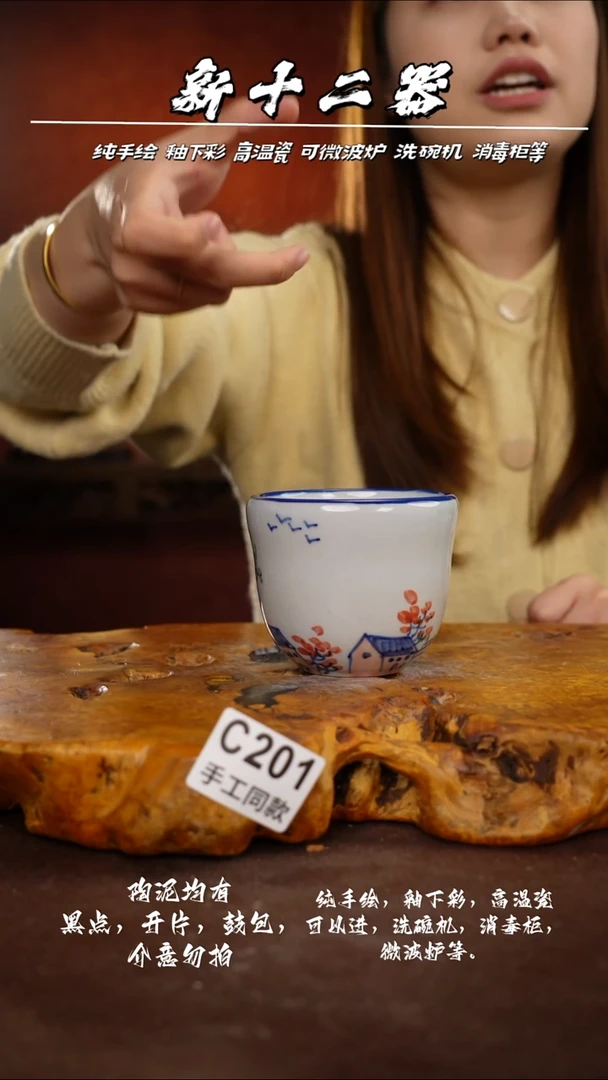 C201新十二器瓷器