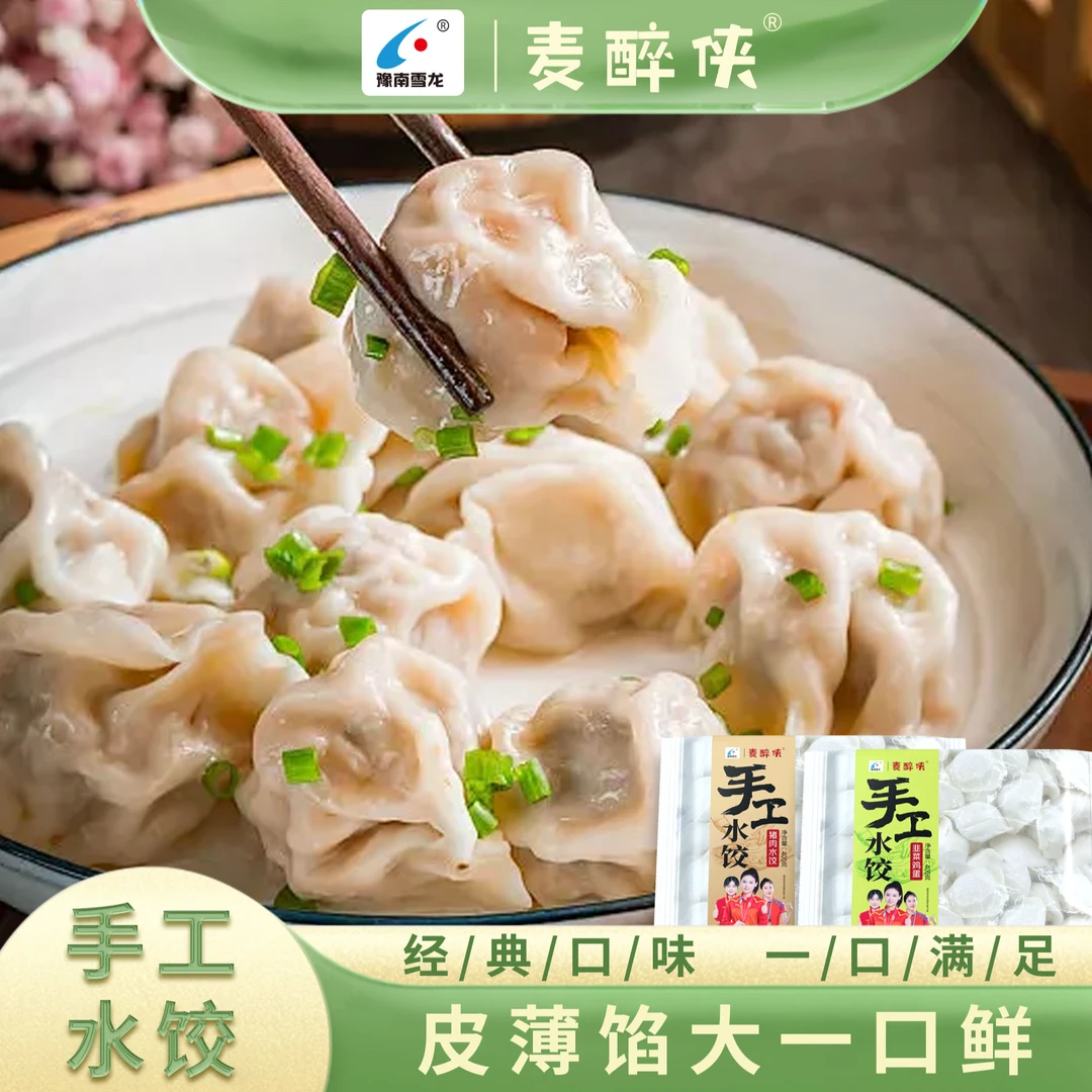 猪肉馅韭菜鸡蛋馅手工水饺新鲜猪肉冷冻美食新鲜美味皮薄馅大B