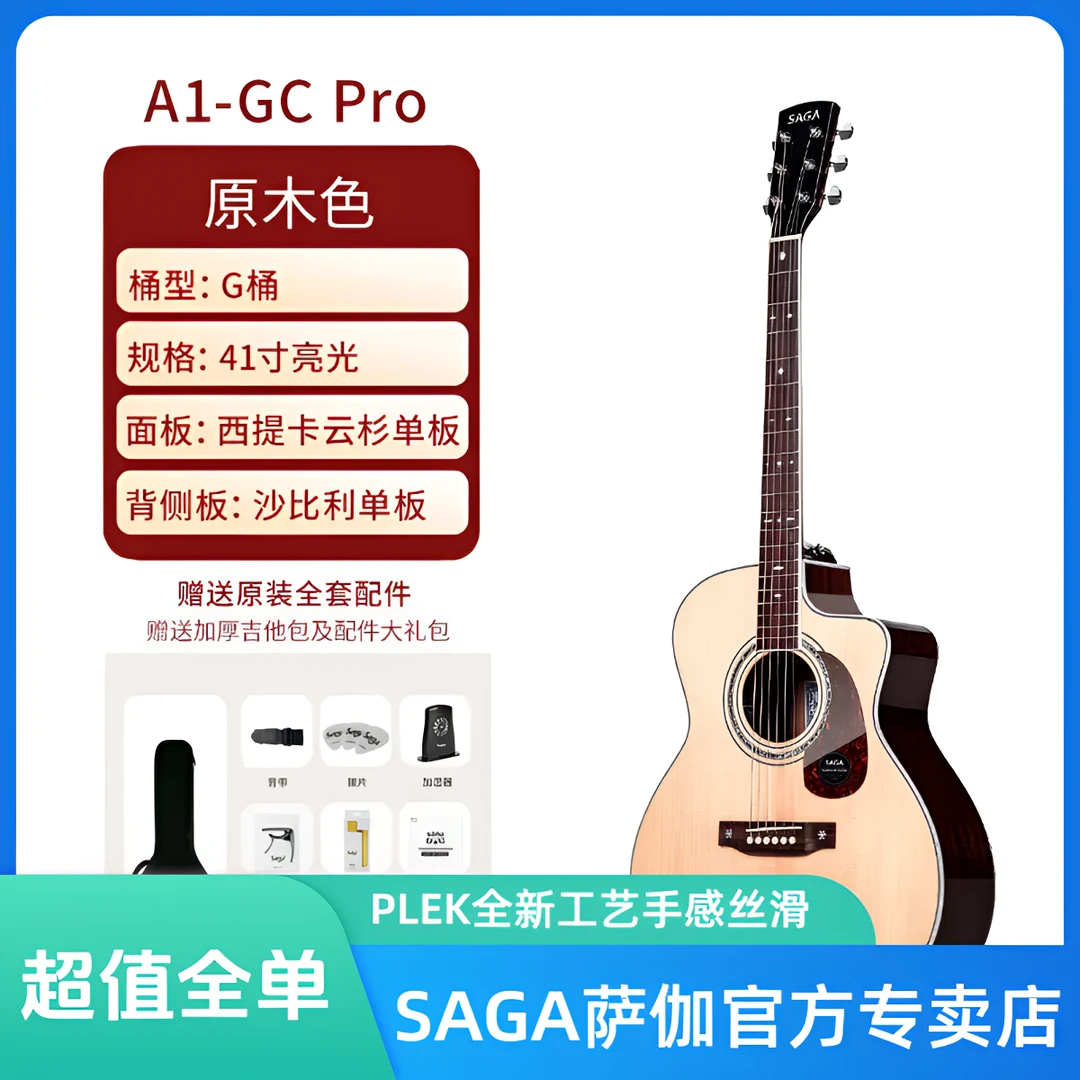 SAGA/萨伽（于文文同款）新款A1pro系列精细调试初学者入门全单吉他