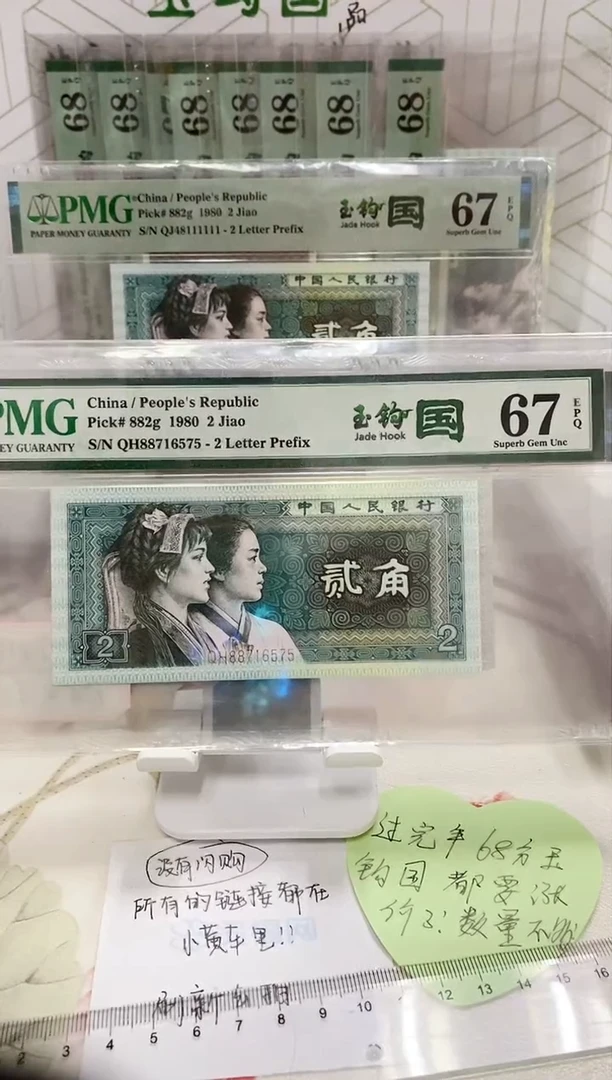 【闪购商品】QH冠玉勾国PMG67分88716575