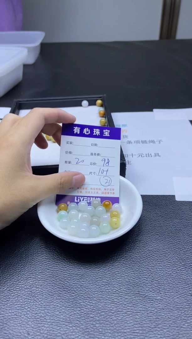 散珠翡翠新号开播价格优势20