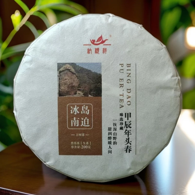 2025年纳顺祥冰岛南迫甄选普洱茶200g（生）（1924）