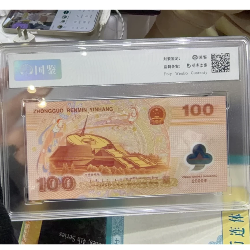 2000年千禧龙年纪念钞单张