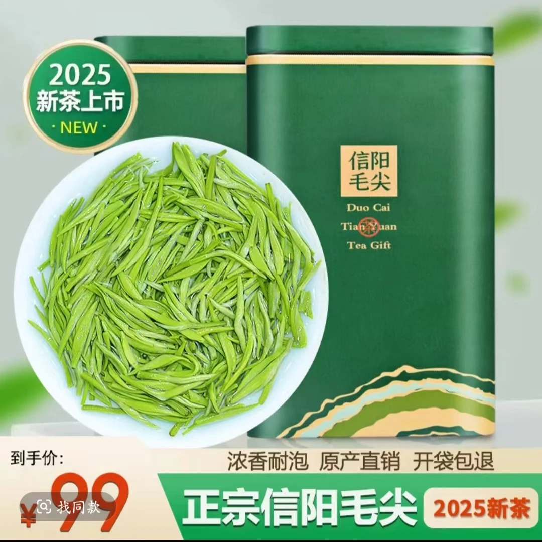信阳原产毛尖茶叶2025年新茶谷雨前炒青绿茶春茶嫩芽浓香耐泡型