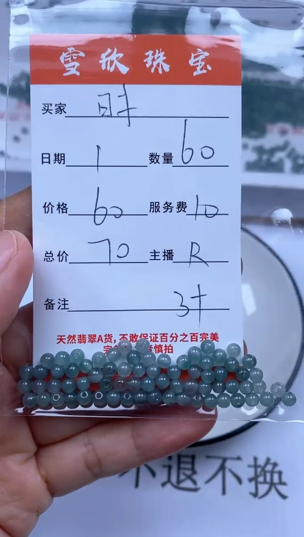 翡翠未镶嵌颈饰时***1雪欣散珠定制diy