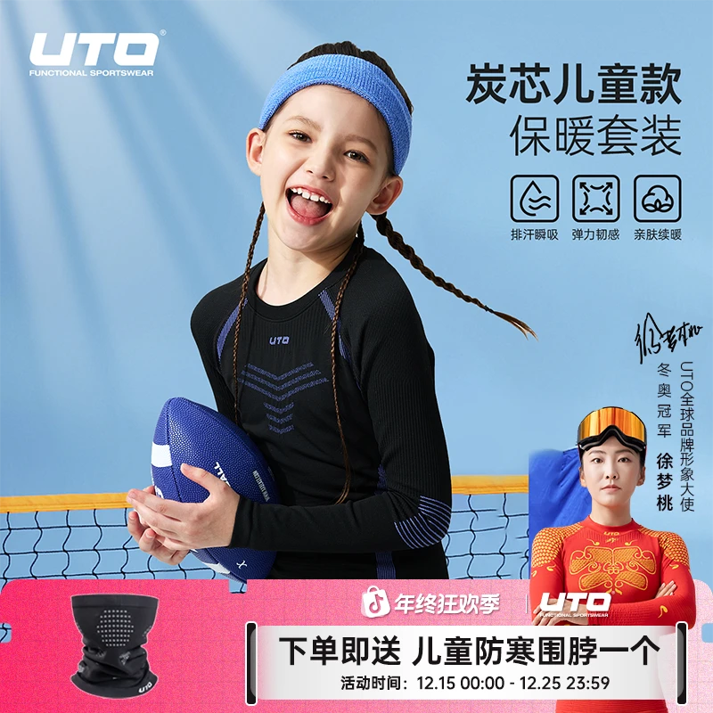 UTO/悠途户外运动保暖速干儿童跑步秋冬舒适套头快干功能内衣套装
