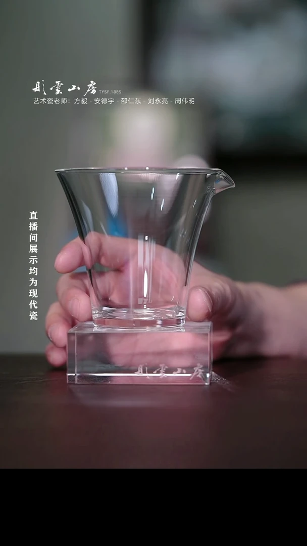 摆件瓷彤云山房高硼硅公道杯