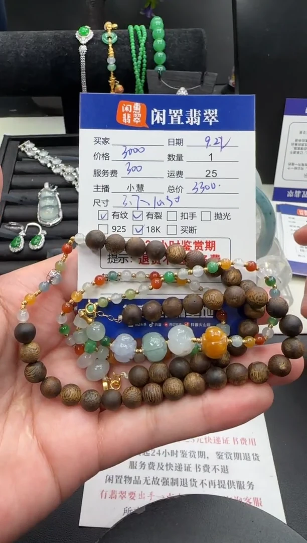 18K金镶嵌手串翡翠杨**生翡翠珠串
