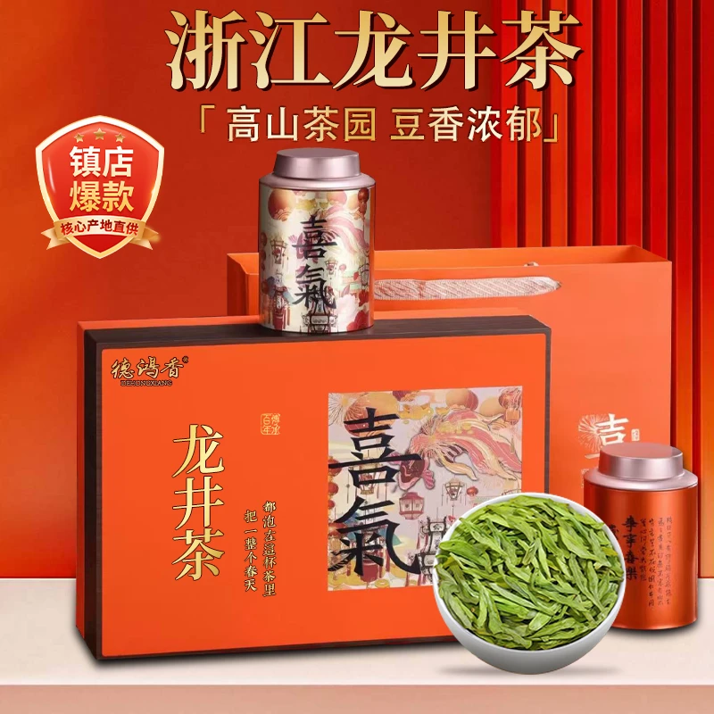 德鸿香2025鲜爽明前龙井茶新茶嫩芽耐泡豆香浓郁高山绿茶礼盒装